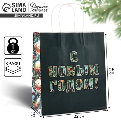 Пакет подарочный новогодний «С Новым годом», белый крафт, 22×25×12 см