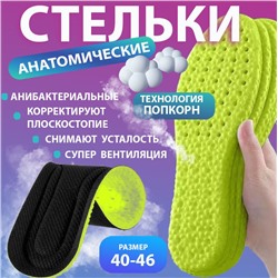Стельки для обуви,EPE-пена ,дышащие,массажные,универсальные р-р 40-46.1 пара