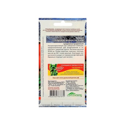 Набор семян Томат "Ультраскороспелый",детерминантное,низкорослый, 5 шт.