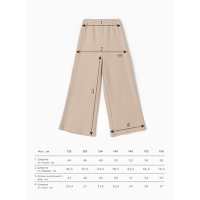 Брюки детские MINAKU, бежевые, рост 158 см