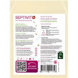 Гель для стирки SEPTIVIT «Ежедневная стирка», для всех видов тканей, 5 л