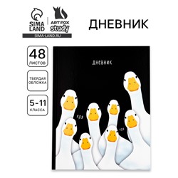 Дневник школьный для 5-11 класса, в твердой обложке, 48 л., Black