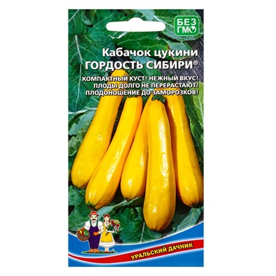 Семена Кабачок Гордость Сибири - цукини (УД) Е/П , Е/П,  10 шт.