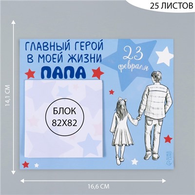 Магнит на холодильник с блоком для записей «Главный герой в моей жизни: папа», 16.6×14.1 см