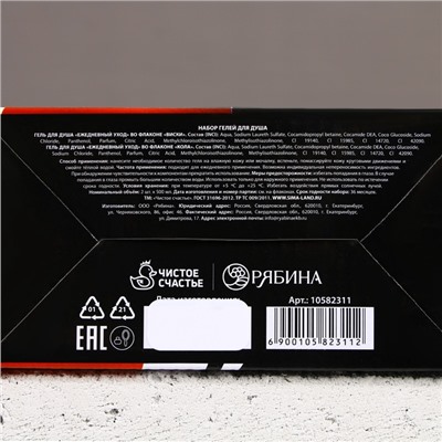 Подарочный набор «Крутой мужик»: гель для душа виски и кола, 2×500 мл, Чистое счастье