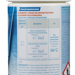 Быстрый стабилизатор, хлорсодержащий в табл. hth MINITAB SHOCK, 1.2 кг