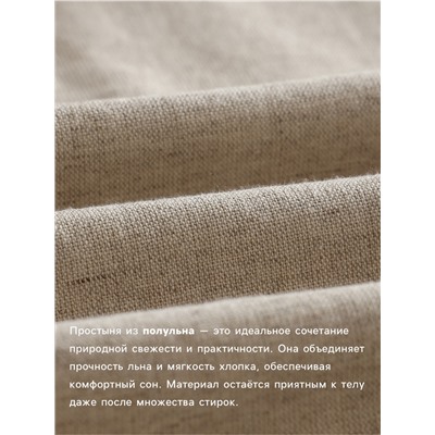 Простыня на резинке 1.5-спальная SL Home Linen collection, 140×200+30 см, бежевая, полулён