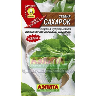 Стевия Сахарок (Аэлита)