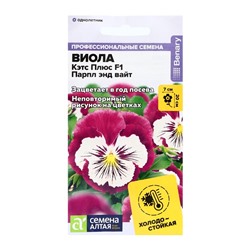 Семена цветов Виола Кэтс Плюс F1 Парпл энд Вайт, ц/п, 4 шт.