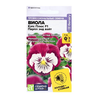 Семена цветов Виола Кэтс Плюс F1 Парпл энд Вайт, ц/п, 4 шт.