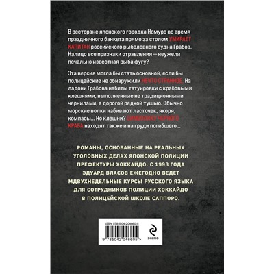 Эксмо Эдуард Власов "В клешнях черного краба"