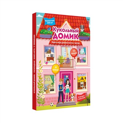 АСТ Дмитриева В.Г. "Кукольный домик"