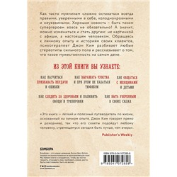 Эксмо Джон Ким "Это жизнь, чувак! Как повзрослеть и не облажаться, если ты мужчина"