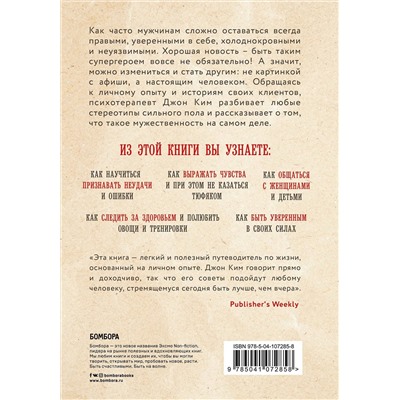 Эксмо Джон Ким "Это жизнь, чувак! Как повзрослеть и не облажаться, если ты мужчина"