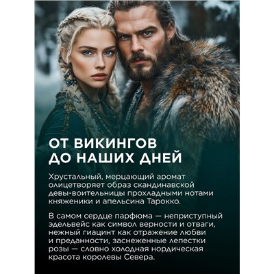 Духи для женщин Valkyrie
