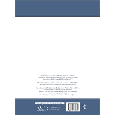 АСТ . "Домовая книга"