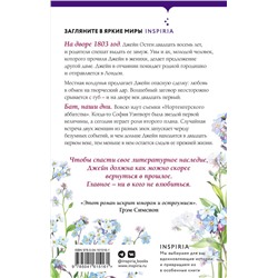 Эксмо Рейчел Гивни "Влюбленная Джейн"
