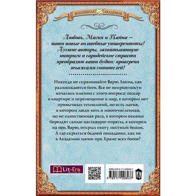 365379 АСТ Мстислава Черная "Наследница Тумана. Академия магии при Храме всех богов"