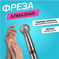 Фреза алмазная для маникюра «Шар», мелкая зернистость, 3.5 мм, в пластиковом футляре