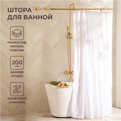 Штора для ванной «Ла Каса», с люверсами, 200×200 см, полиэстер, белая