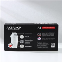Картридж для кувшина сменный «Аквафор А-5», набор 4 шт.