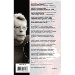 АСТ Стивен Кинг "Доктор Сон"