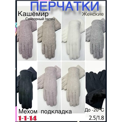 Перчатки #23116191