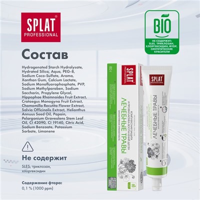 Зубная паста Splat Professional «Лечебные травы», 80 г