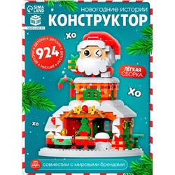 Конструктор «Новогодние истории. Дед Мороз», с гирляндой, 924 детали