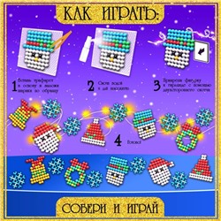 Аквамозаика «Новогодняя гирлянда», 10 фигурок, 500 шариков