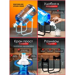Подставка для бутылки с диспенсером 19л и 12,5л, Артикул: 136134