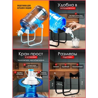 Подставка для бутылки с диспенсером 19л и 12,5л, Артикул: 136134