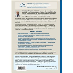 Эксмо Андрей Ярошецкий "Респираторная поддержка как по нотам. С точки зрения физиологии пациента и доказательной медицины"