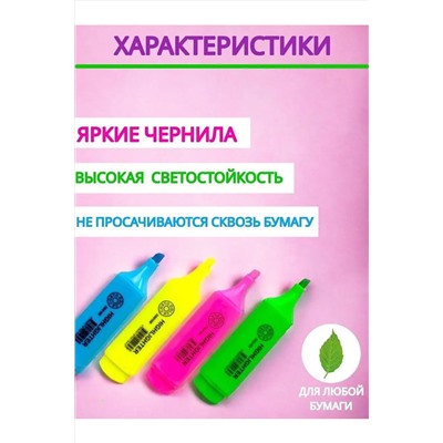 Текстовыделители 4 шт 60955 НАТАЛИ, 1128543