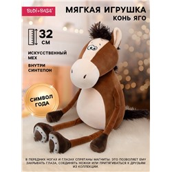 Мягкая игрушка «Конь Яго», 32 см