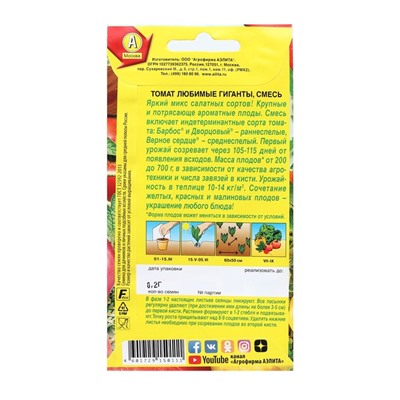 Семена томат «Любимые гиганты», 0.2 г