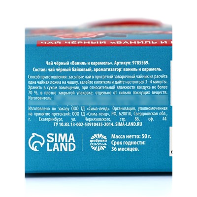 Чай подарочный чёрный «Расцветай от счастья» в коробке-пакете, вкус: ваниль и карамель, 50 г