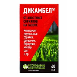 Средство от сорняков на газоне «Дикамбел», флакон 40 мл