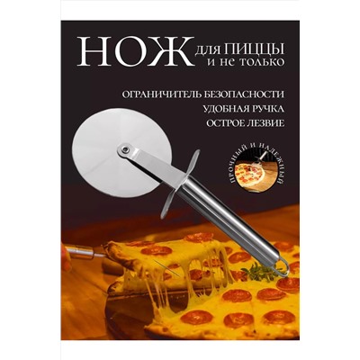 83425 Нож для пиццы НАТАЛИ, 1072896