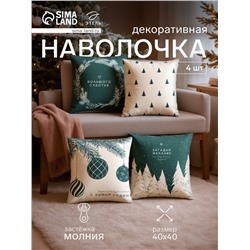 Набор декоративных новогодних наволочек «Этель. Загадай желание» 40×40 см, 4 штуки, велюр
