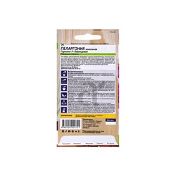 Семена цветов Пеларгония «Горизонт», лавандовая, «Семена Алтая», цветной пакет, 4 шт.