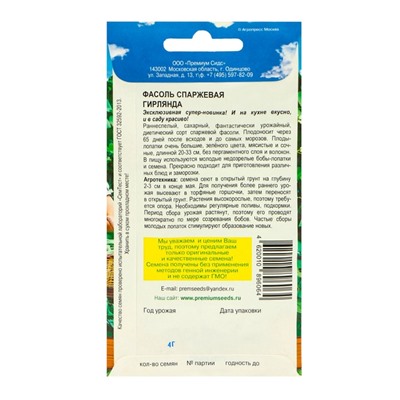 Семена Фасоль "Гирлянда",  4 г