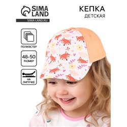 Кепка детская для девочки «Лисички», р-р. 48-50