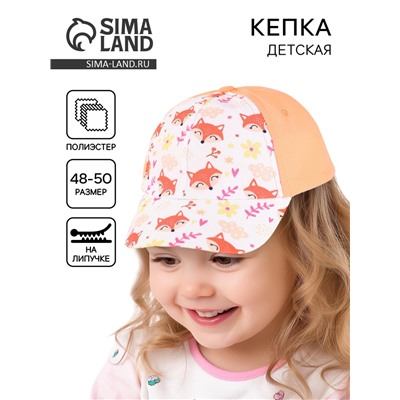 Кепка детская для девочки «Лисички», р-р. 48-50