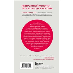 Эксмо Гэнки Кавамура "Если все кошки в мире исчезнут (подарочное издание)"