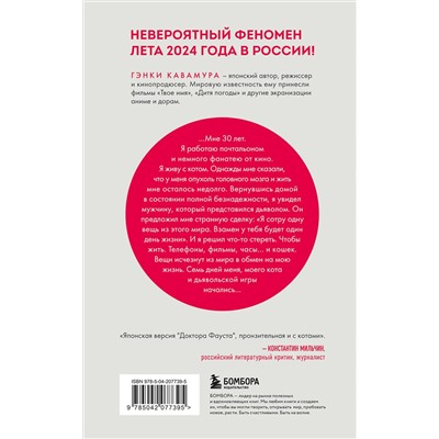 500836 Эксмо Гэнки Кавамура "Если все кошки в мире исчезнут (подарочное издание)"