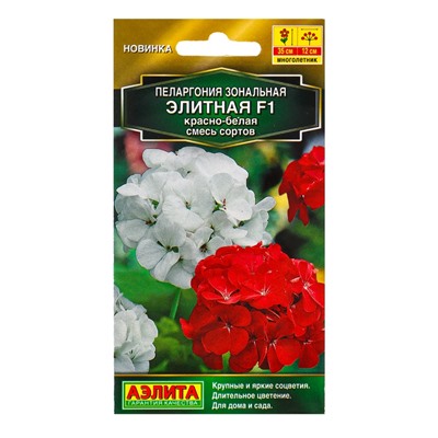 Семена цветов Пеларгония Элитная F1 красно-белая, смесь сортов Мн Золотая серия, Ц/П,5 шт.