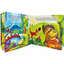 Книжка с двойными окошками "Динозавры"
