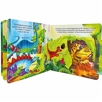 Книжка с двойными окошками "Динозавры"