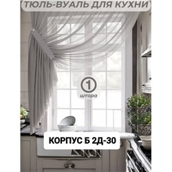 Штора для кухни